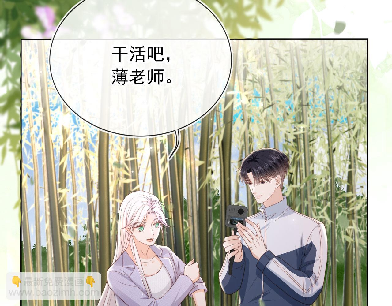 影帝老婆又搞垮综艺啦！ - 第39话：下盘不稳(1/2) - 1