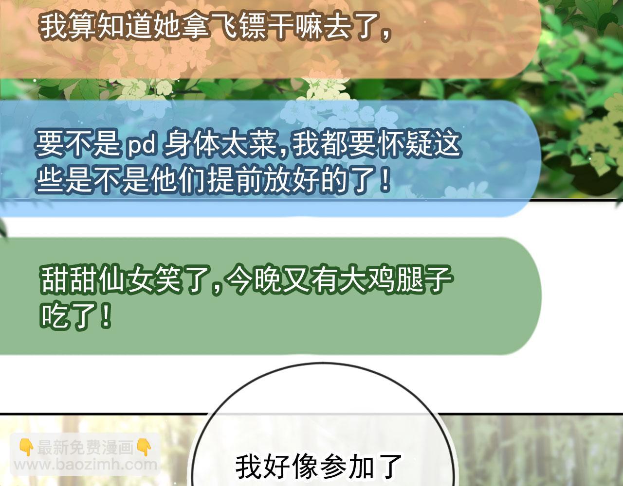 影帝老婆又搞垮綜藝啦！ - 第39話：下盤不穩(1/2) - 3