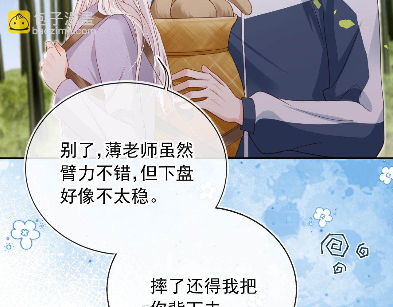影帝老婆又搞垮綜藝啦！ - 第39話：下盤不穩(1/2) - 7