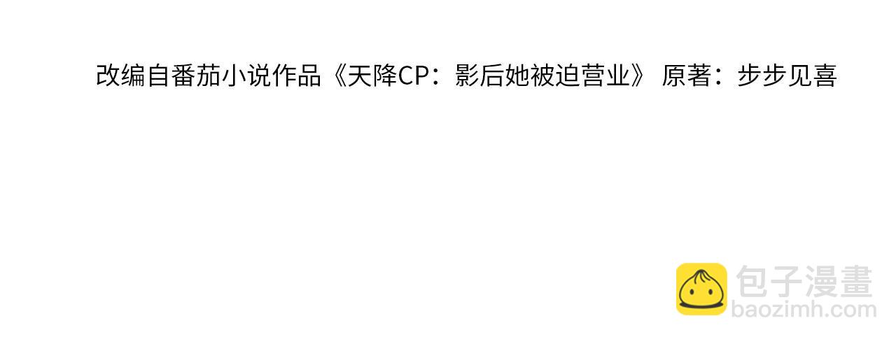 影帝老婆又搞垮綜藝啦！ - 第39話：下盤不穩(1/2) - 4