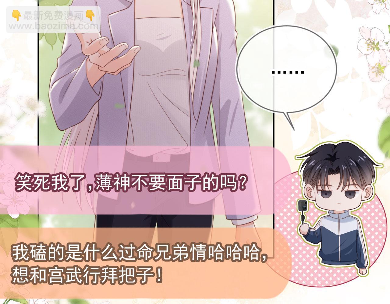 影帝老婆又搞垮綜藝啦！ - 第39話：下盤不穩(1/2) - 6
