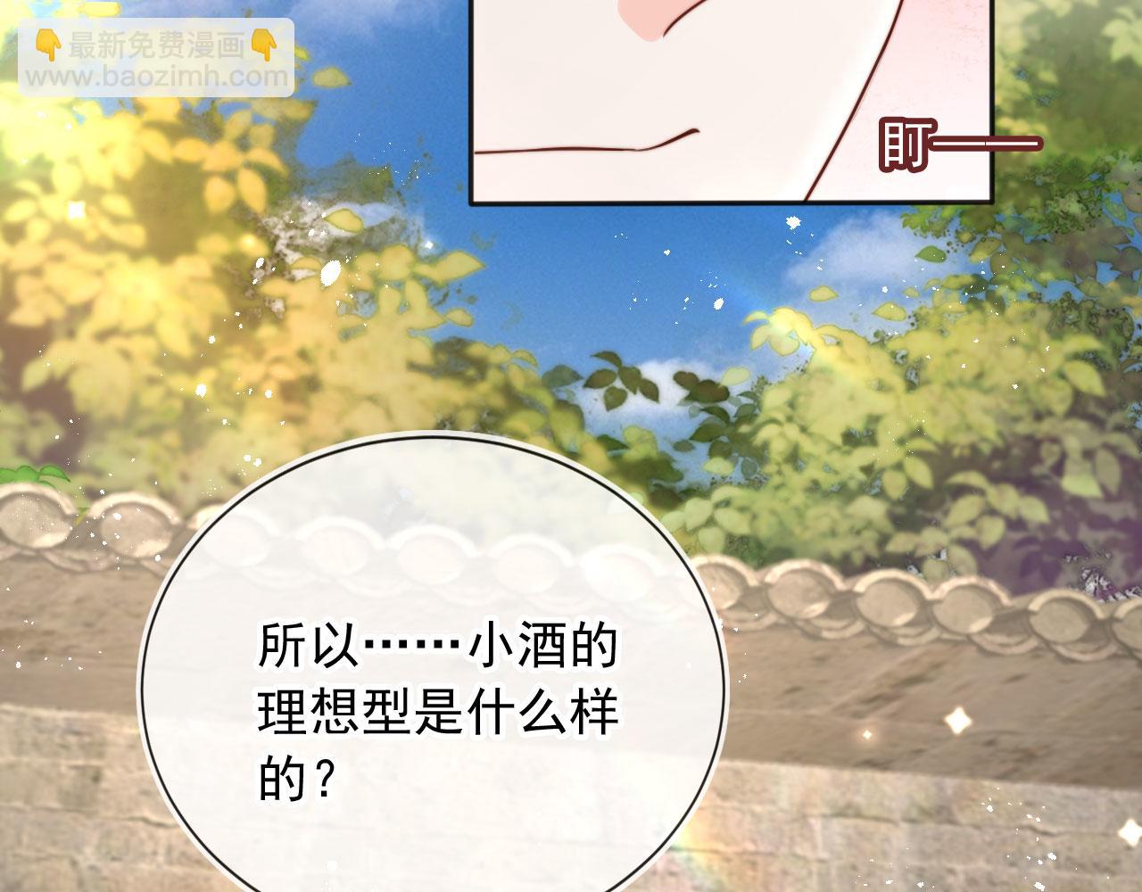 第41话：理想型大揭秘(1/3)-第42话