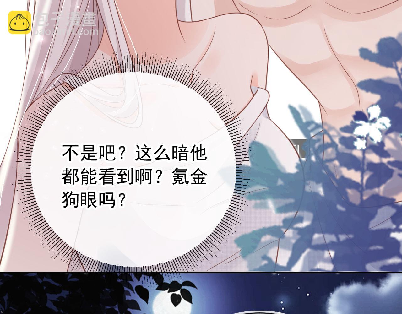 影帝老婆又搞垮综艺啦！ - 第43话：理智失效(1/2) - 5