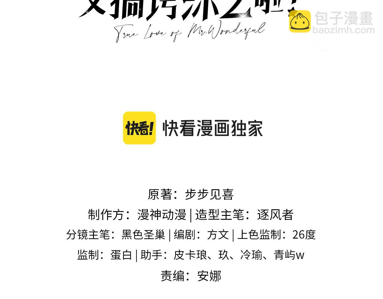 第45话：专业拆台(1/3)-第46话