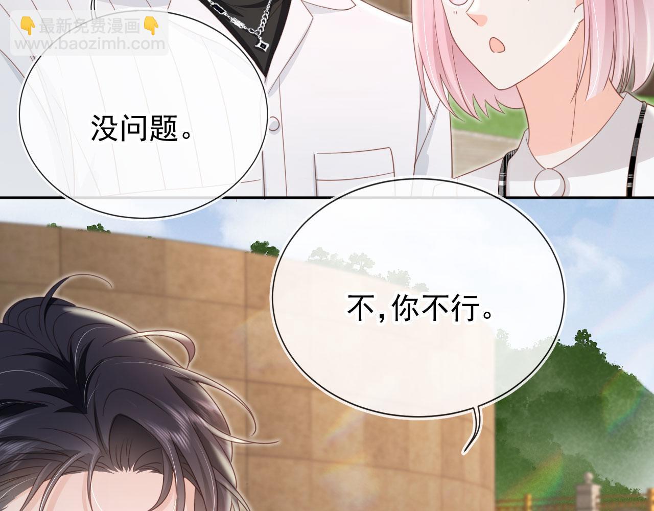 影帝老婆又搞垮综艺啦！ - 第47话：我们是夫妻！(1/2) - 3