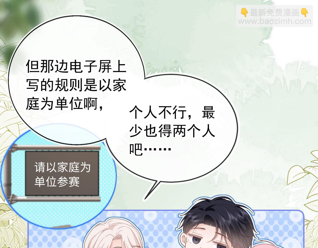 影帝老婆又搞垮综艺啦！ - 第47话：我们是夫妻！(1/2) - 8