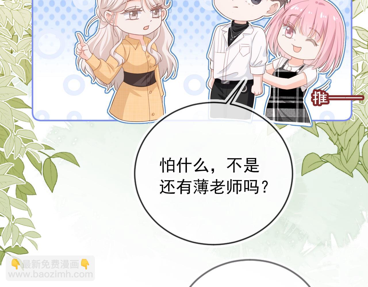 影帝老婆又搞垮综艺啦！ - 第47话：我们是夫妻！(1/2) - 1