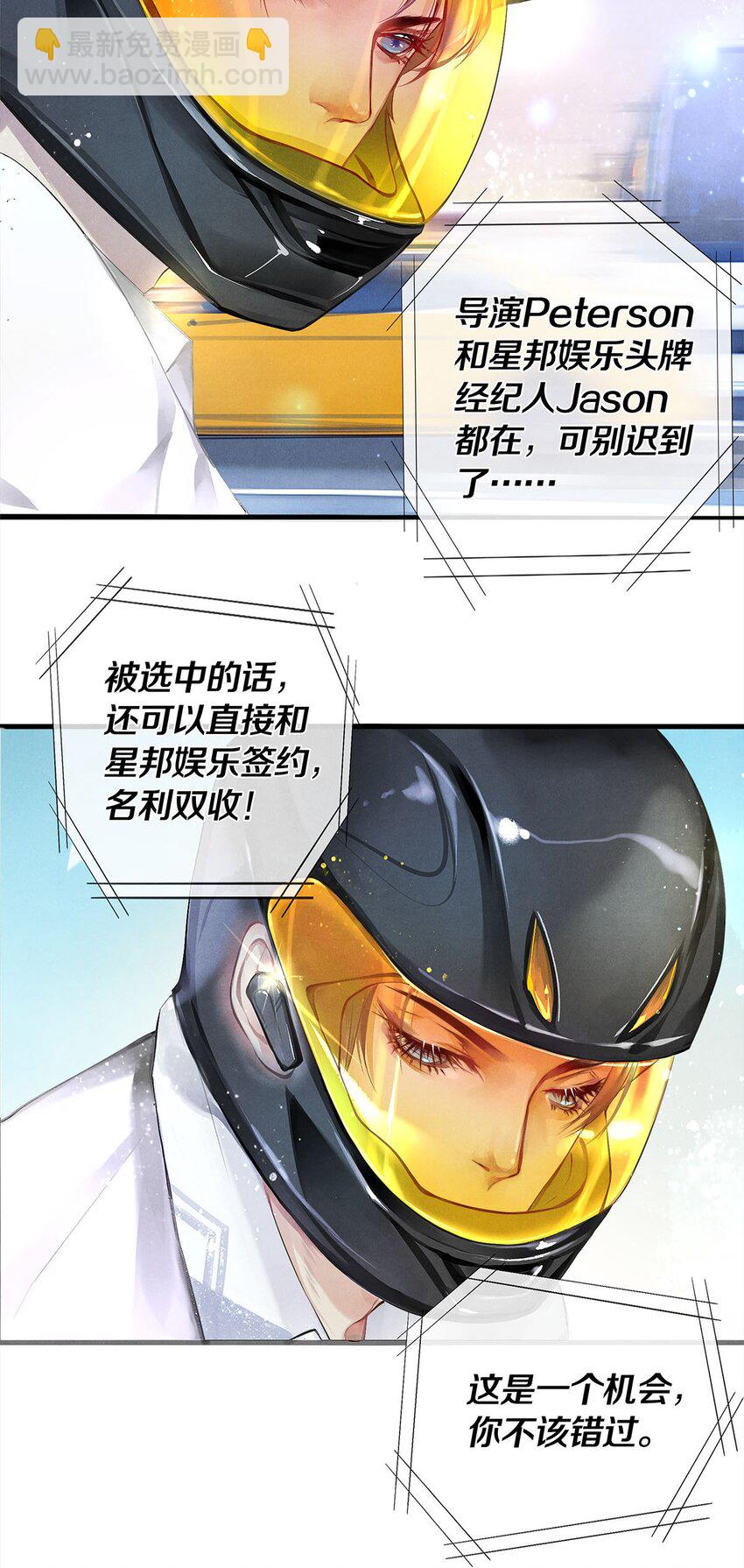 影帝們的公寓 - 02 試鏡(1/2) - 7