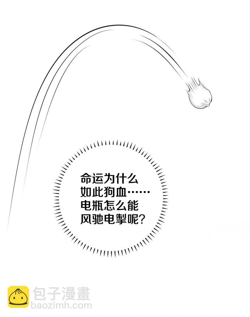 影帝們的公寓 - 12 風馳電掣的電瓶車 - 5