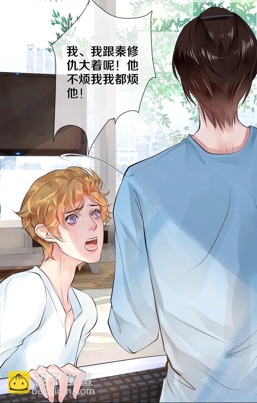 影帝們的公寓 - 12 風馳電掣的電瓶車 - 5