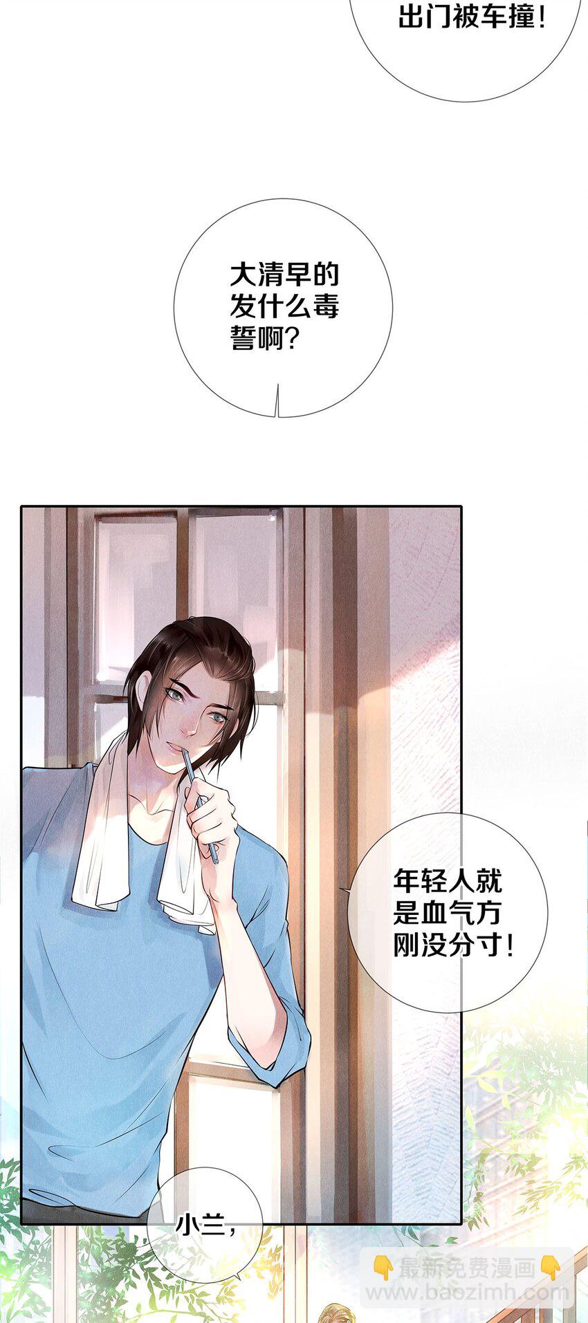 影帝們的公寓 - 12 風馳電掣的電瓶車 - 6