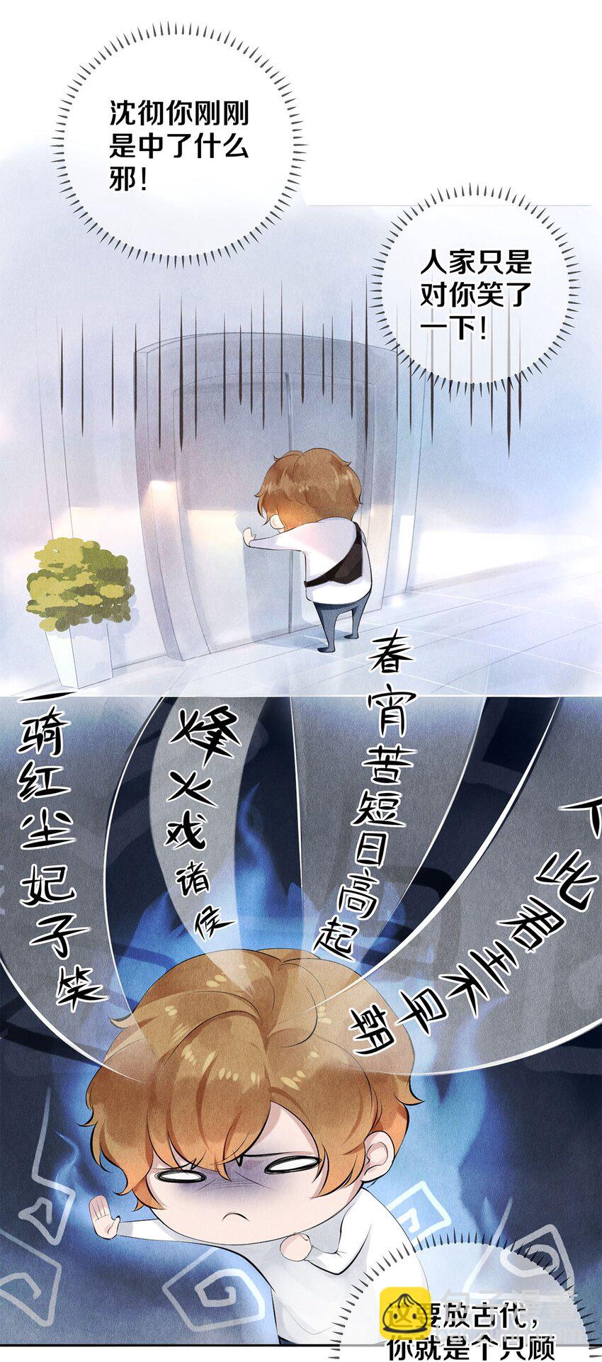 影帝們的公寓 - 14 美人計 - 1