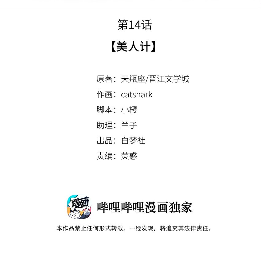 影帝們的公寓 - 14 美人計 - 2