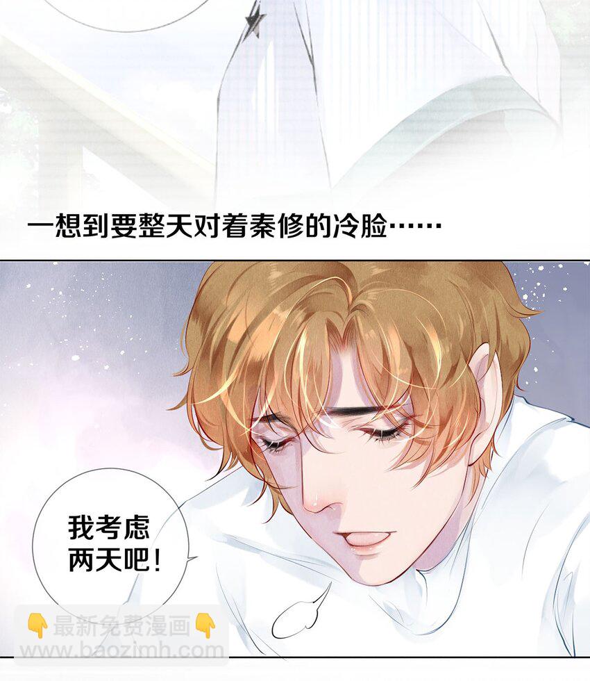 影帝們的公寓 - 16 生米煮成熟飯 - 3