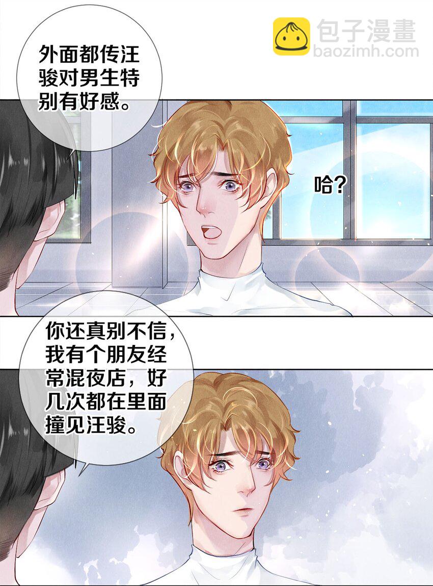 影帝們的公寓 - 16 生米煮成熟飯 - 1