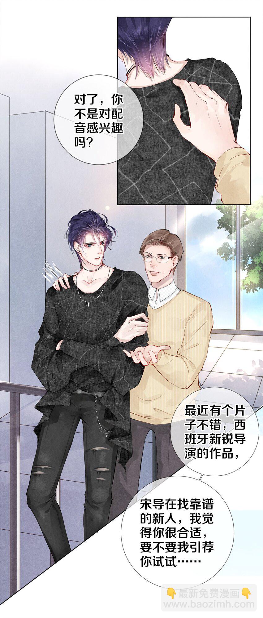 影帝們的公寓 - 16 生米煮成熟飯 - 3