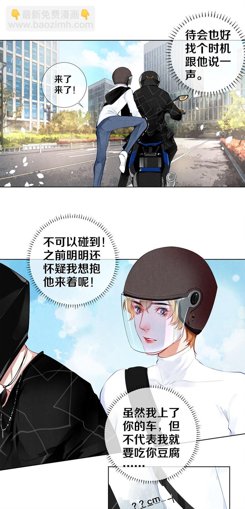 影帝們的公寓 - 18 你可以抱我 - 4