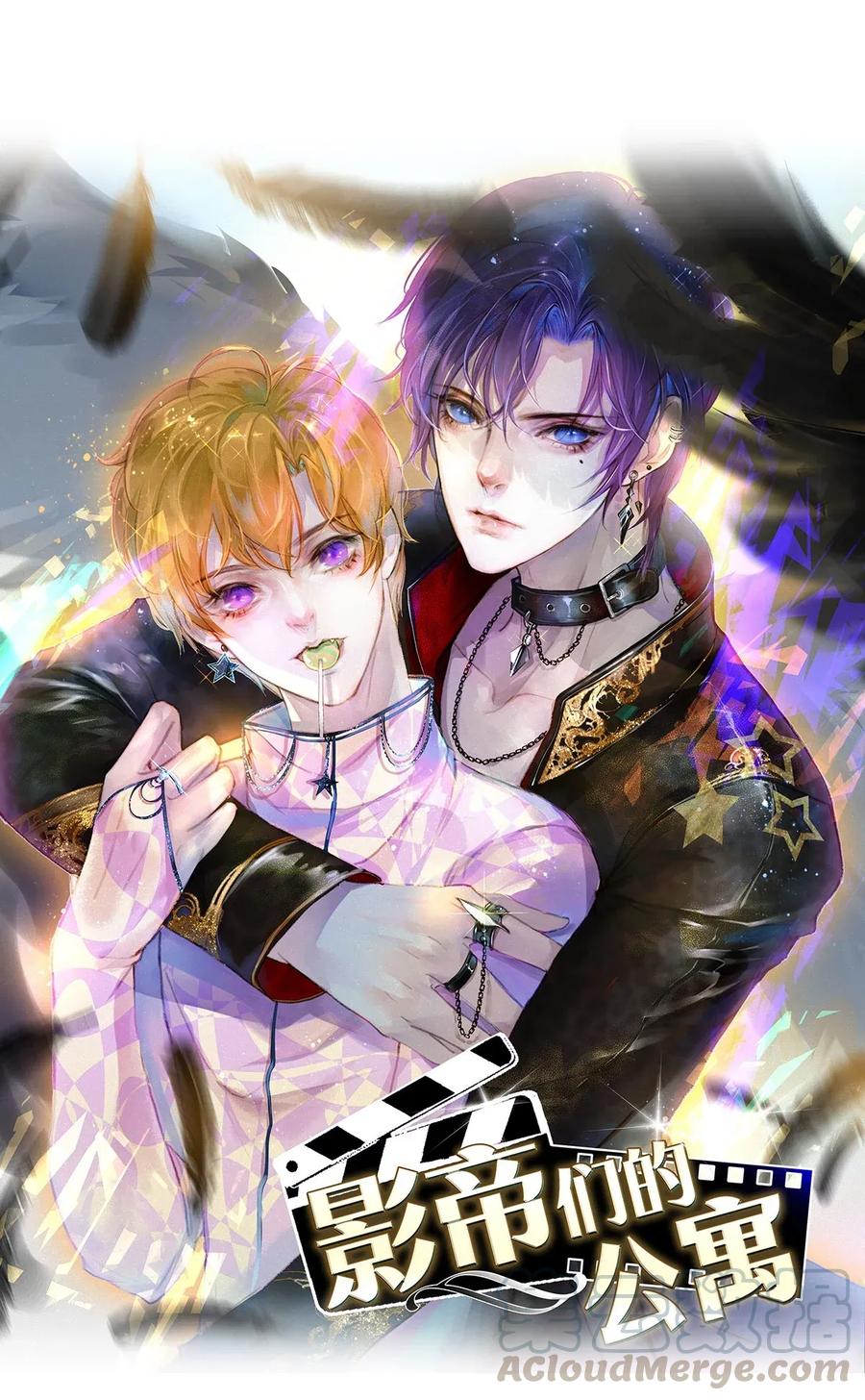 影帝們的公寓 - 20 成爲你自己 - 1