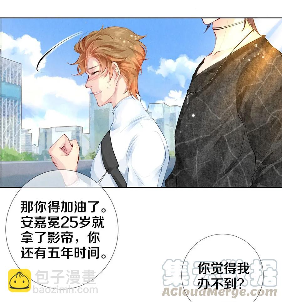 影帝們的公寓 - 20 成爲你自己 - 1