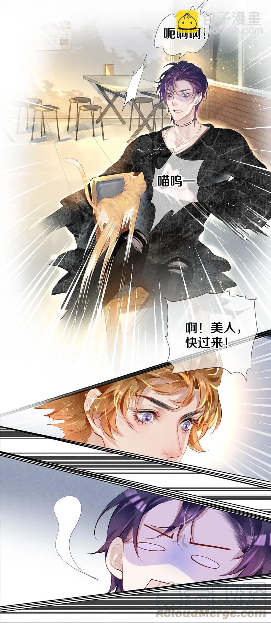 影帝們的公寓 - 22 美人快過來 - 4