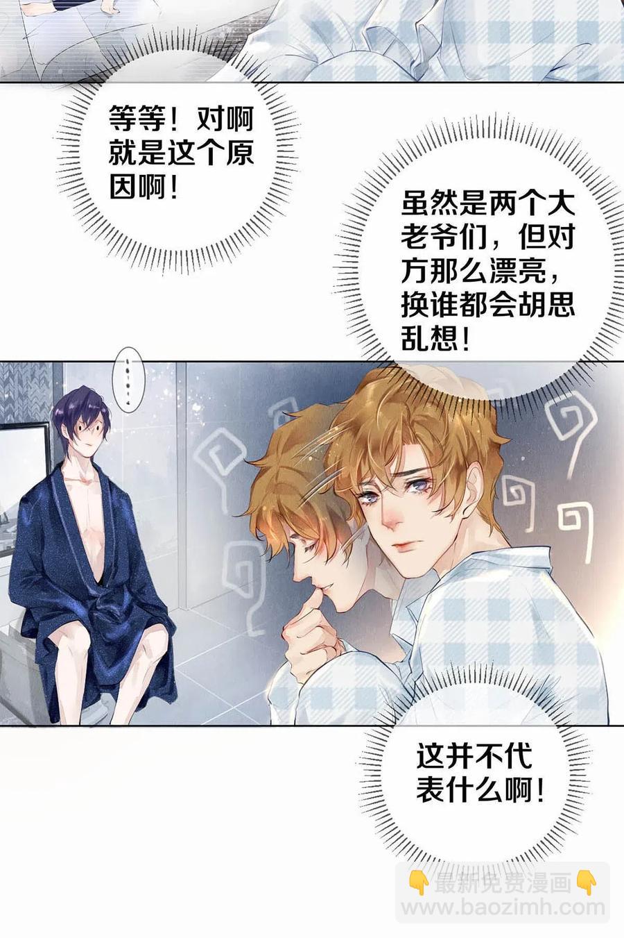 影帝們的公寓 - 24 Just Do It！ - 5