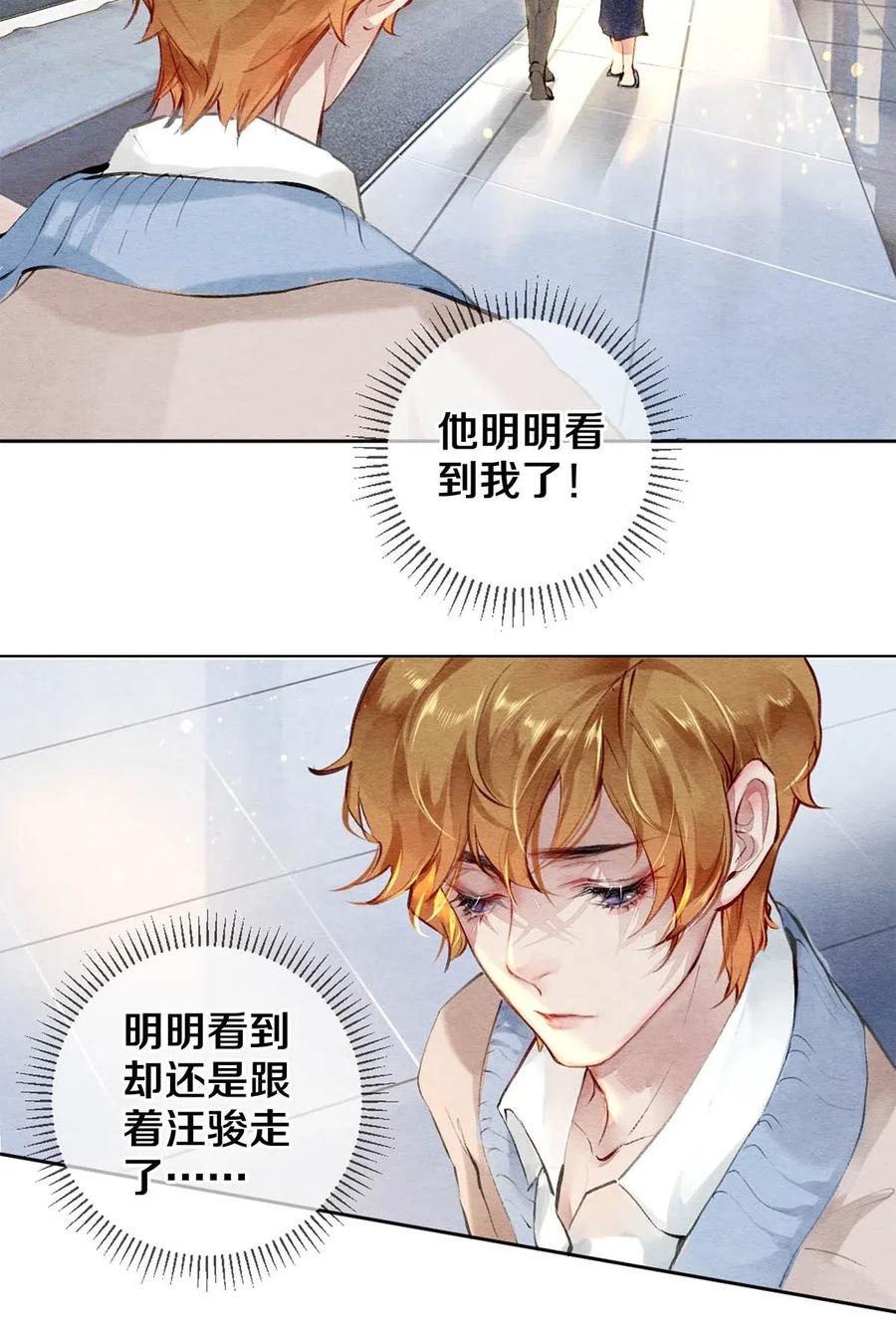 影帝們的公寓 - 26 因爲他不喜歡 - 4