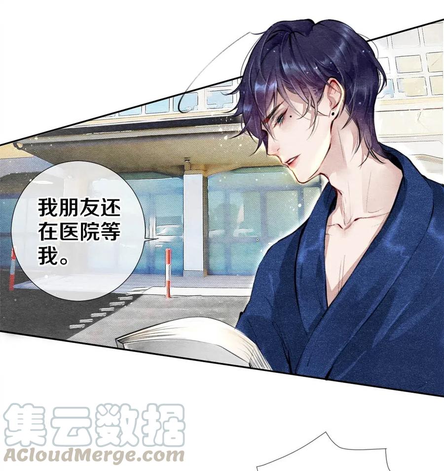 影帝們的公寓 - 26 因爲他不喜歡 - 4