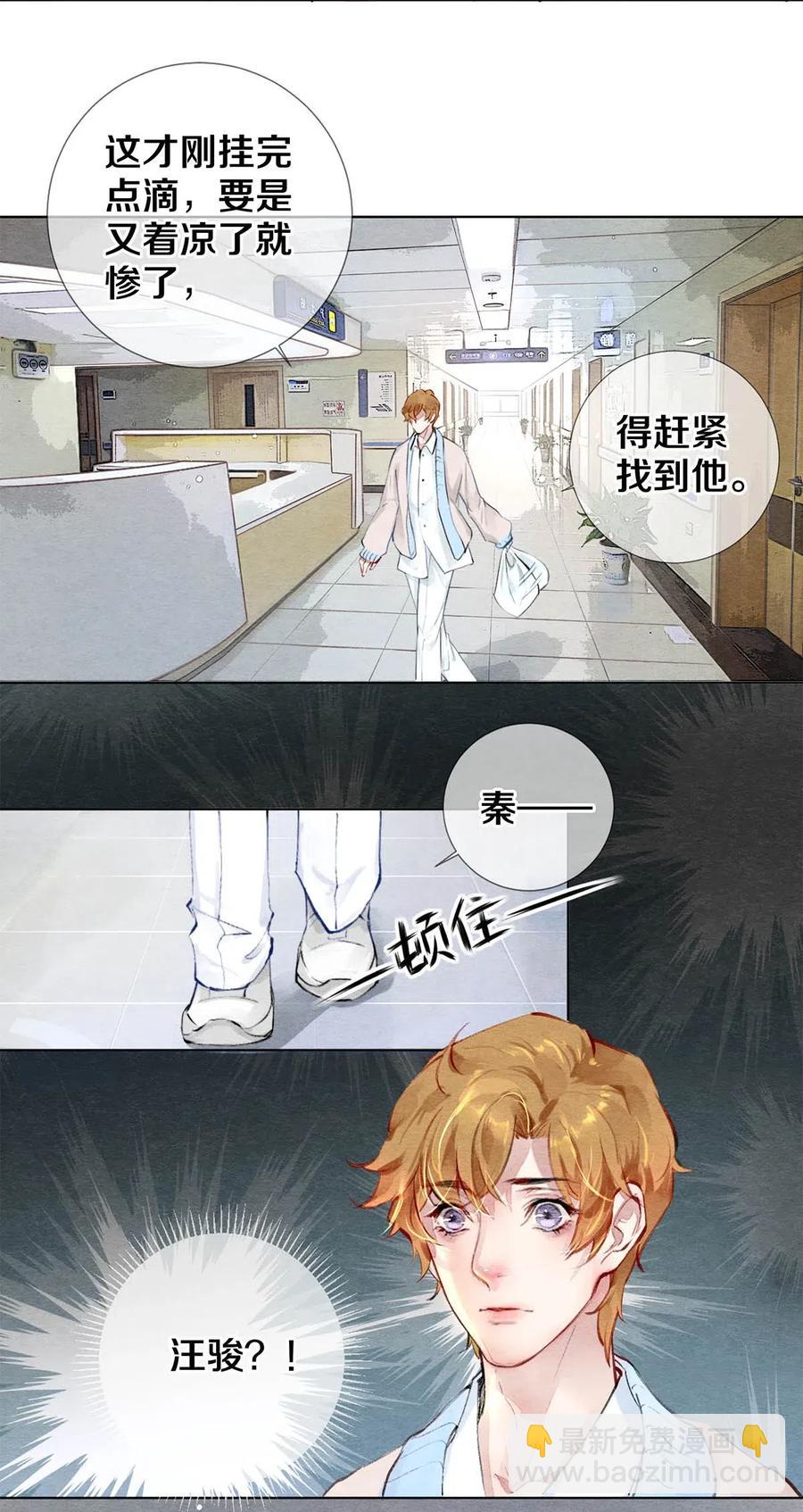 影帝們的公寓 - 26 因爲他不喜歡 - 4