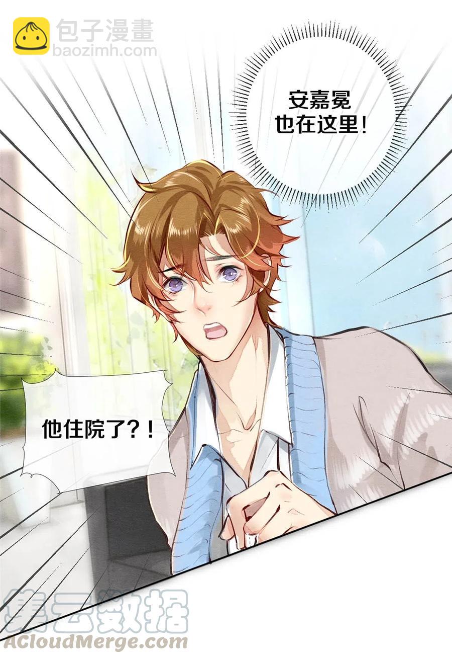 影帝們的公寓 - 28 我就是很生氣 - 5