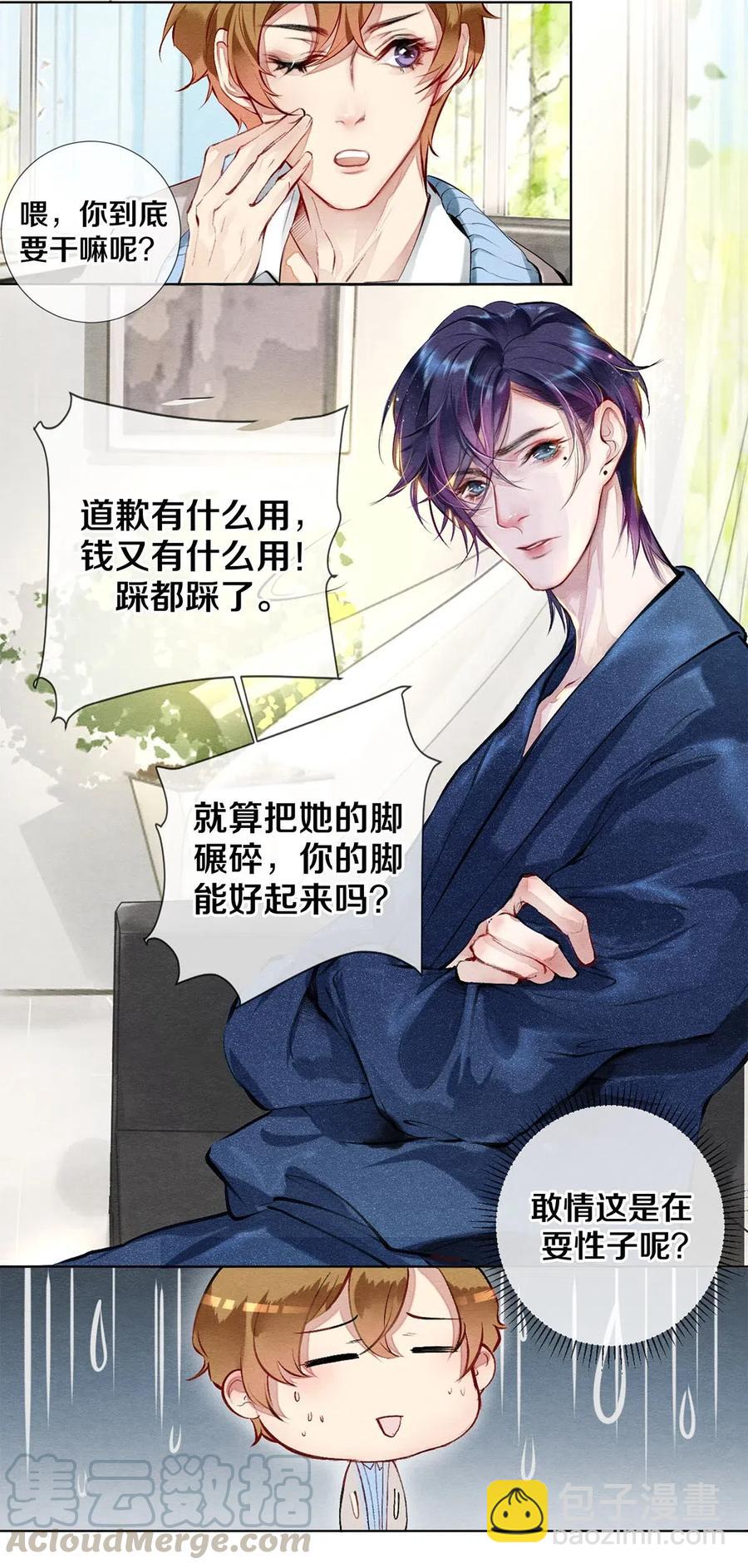 影帝們的公寓 - 28 我就是很生氣 - 4