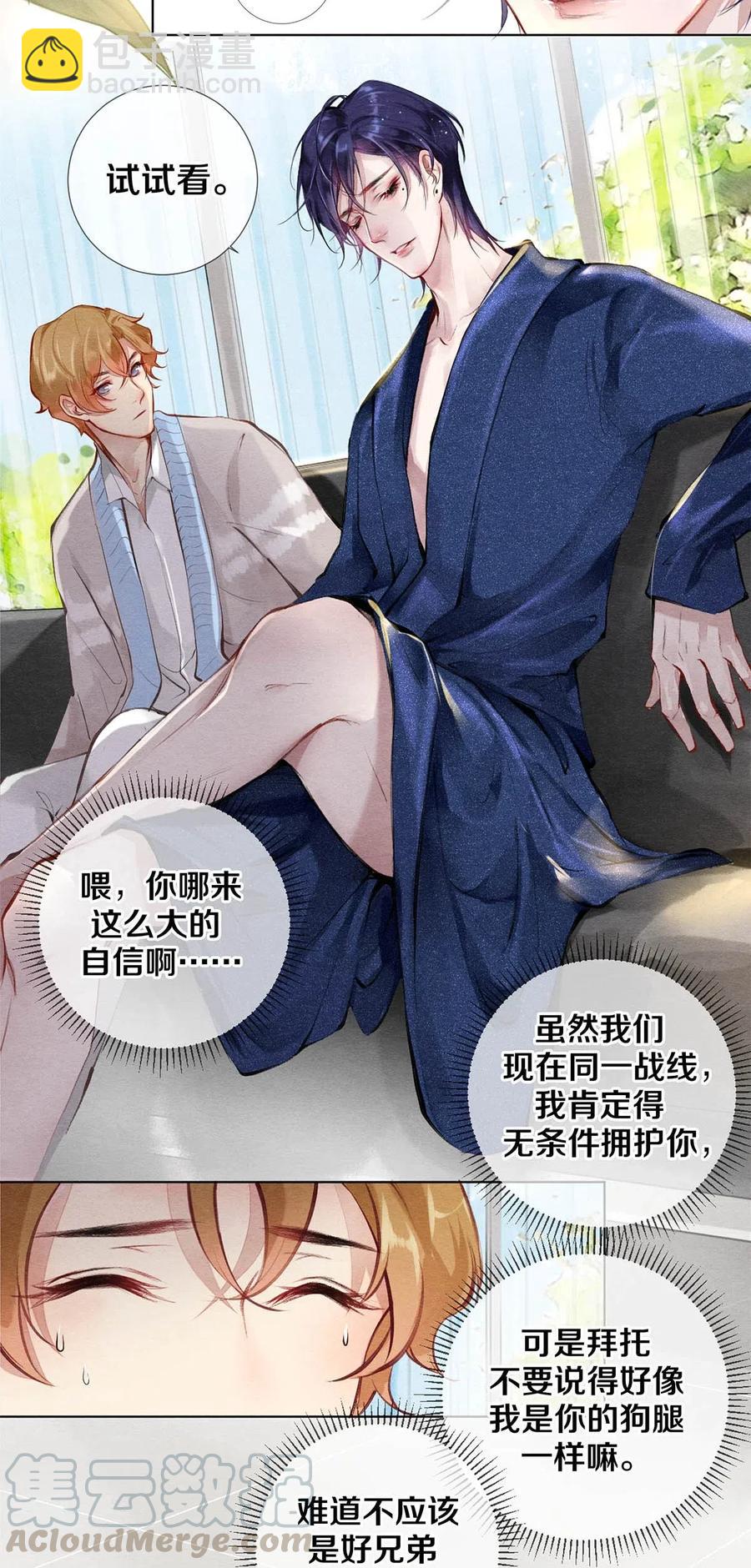 影帝們的公寓 - 28 我就是很生氣 - 4