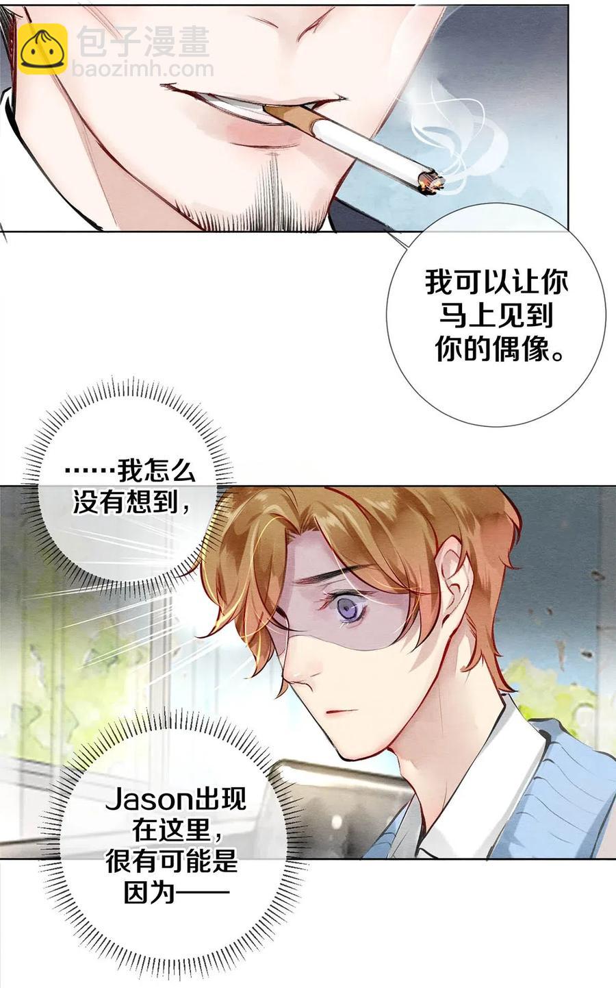 影帝們的公寓 - 28 我就是很生氣 - 4