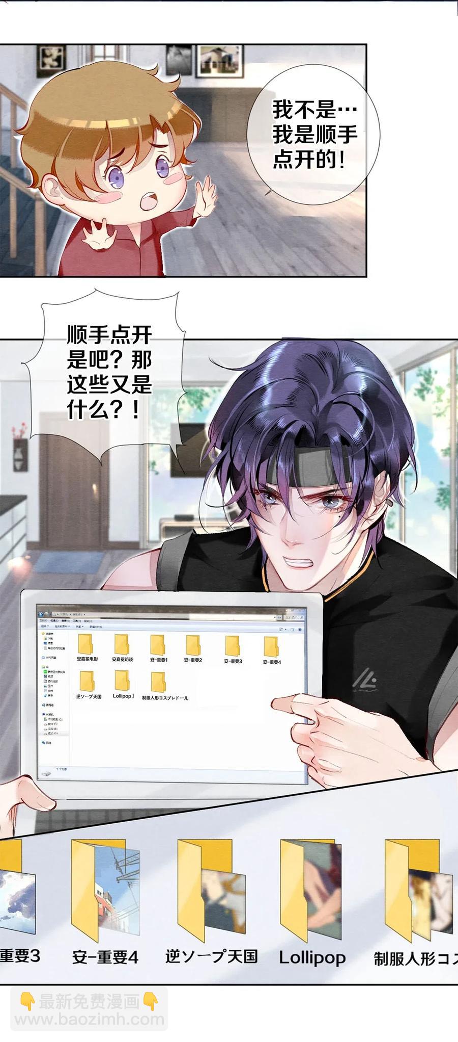 影帝們的公寓 - 35 誰的節操掉了 - 3