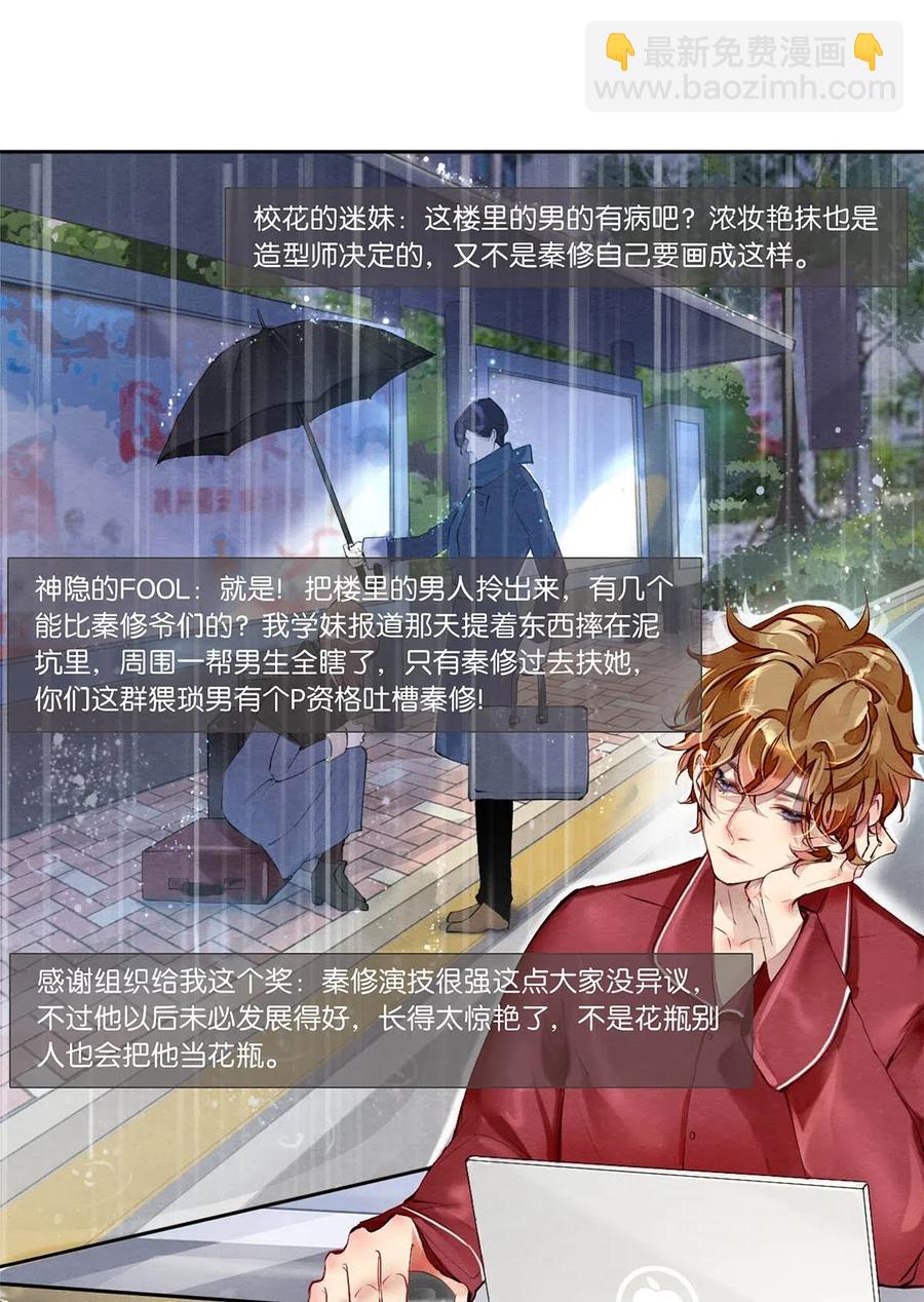 影帝們的公寓 - 35 誰的節操掉了 - 2