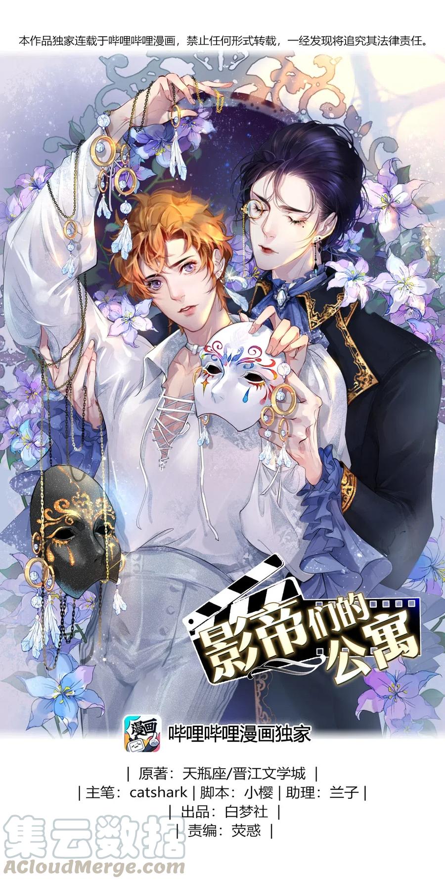 影帝們的公寓 - 37 他不會回來了 - 1