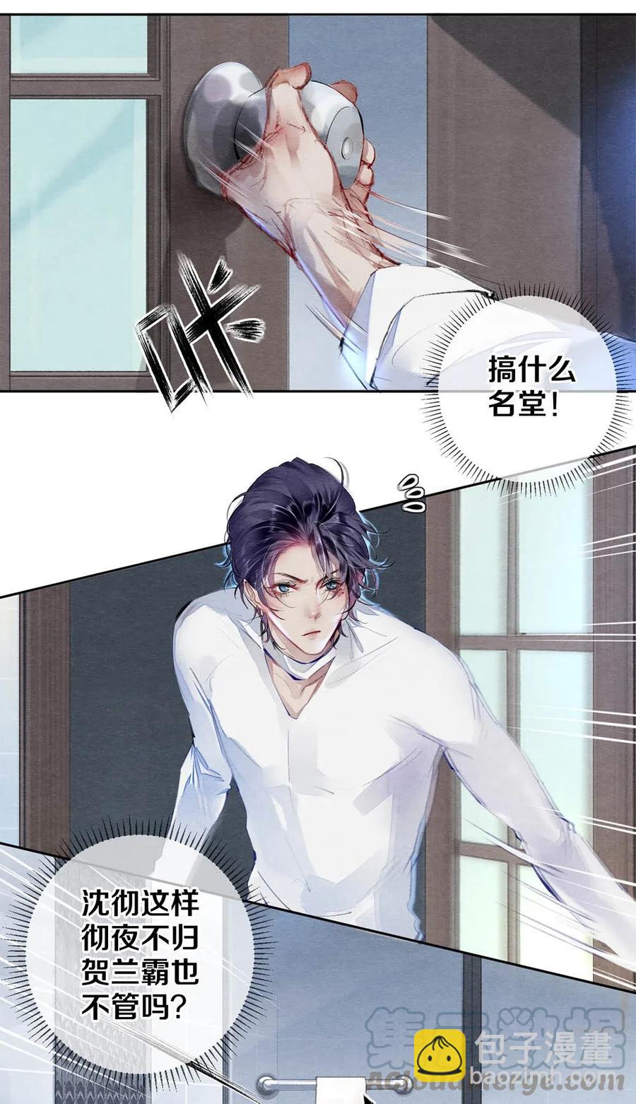 影帝們的公寓 - 37 他不會回來了 - 3