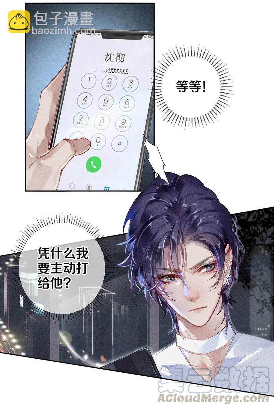 影帝們的公寓 - 37 他不會回來了 - 1