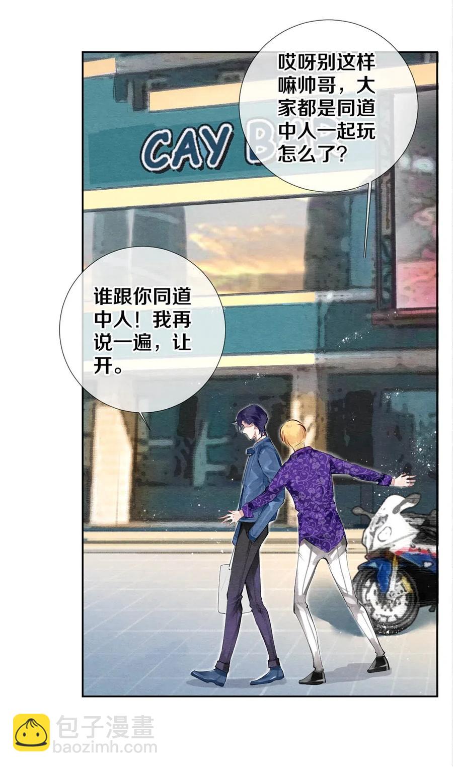 影帝們的公寓 - 39 召喚獸是隻企鵝 - 6