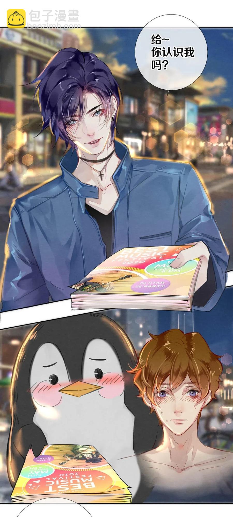 影帝們的公寓 - 39 召喚獸是隻企鵝 - 6