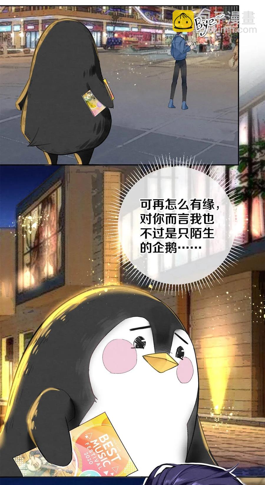 影帝們的公寓 - 39 召喚獸是隻企鵝 - 3