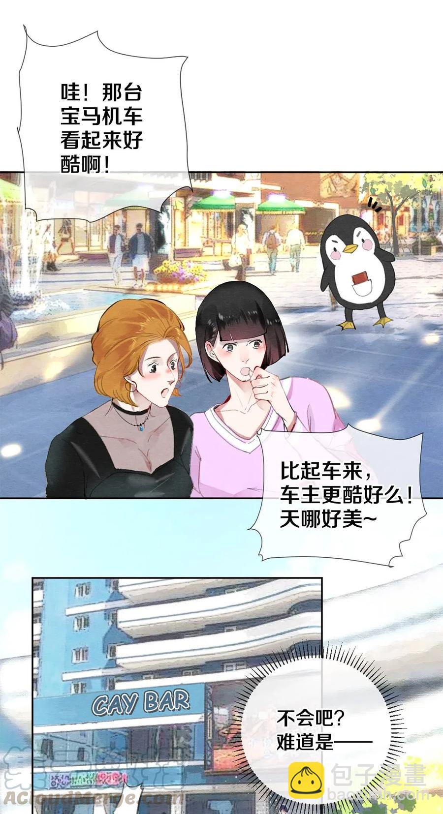 影帝們的公寓 - 39 召喚獸是隻企鵝 - 4