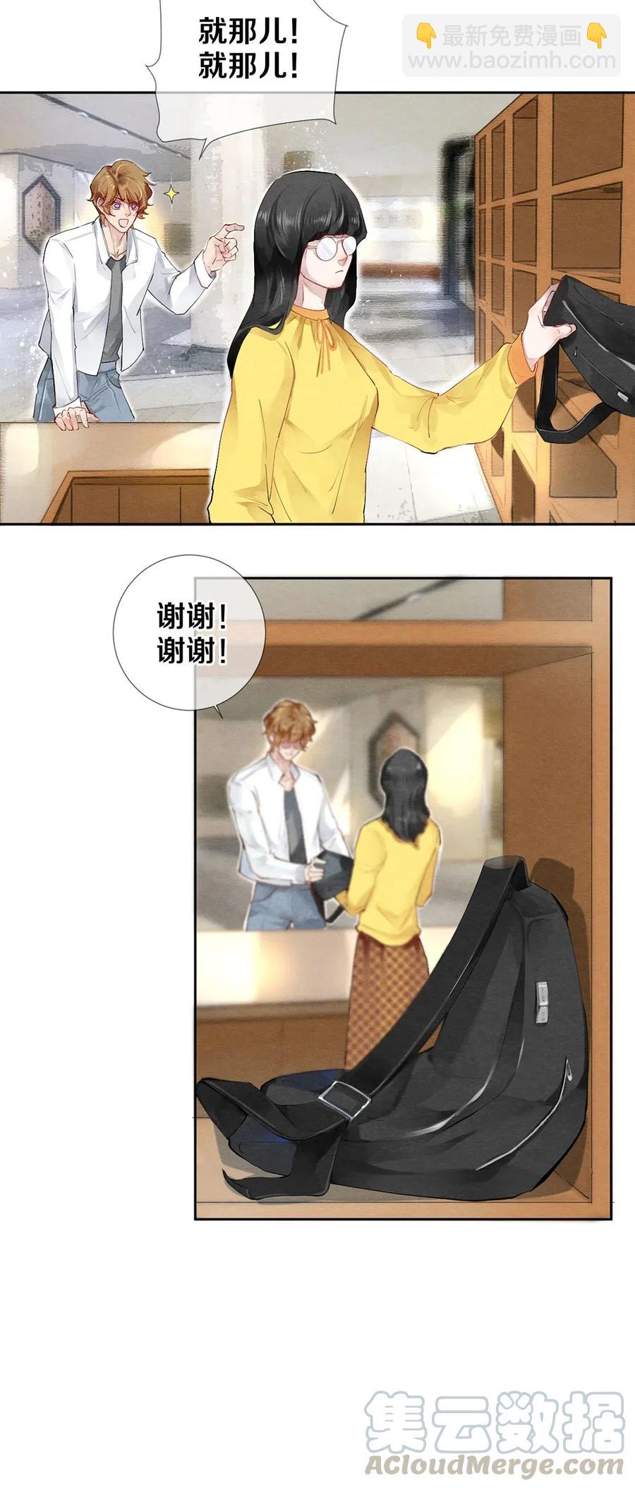 影帝們的公寓 - 41 快點來追我 - 4