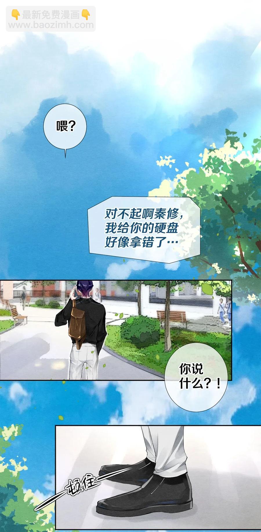 影帝們的公寓 - 41 快點來追我 - 1