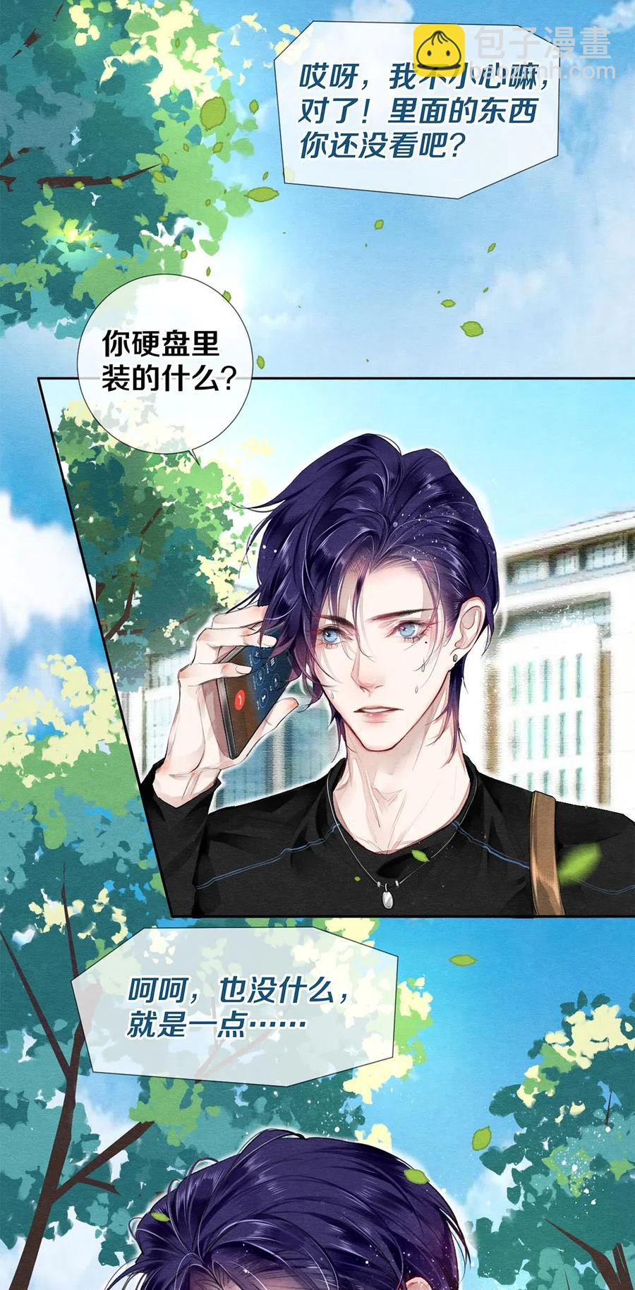 影帝們的公寓 - 41 快點來追我 - 2