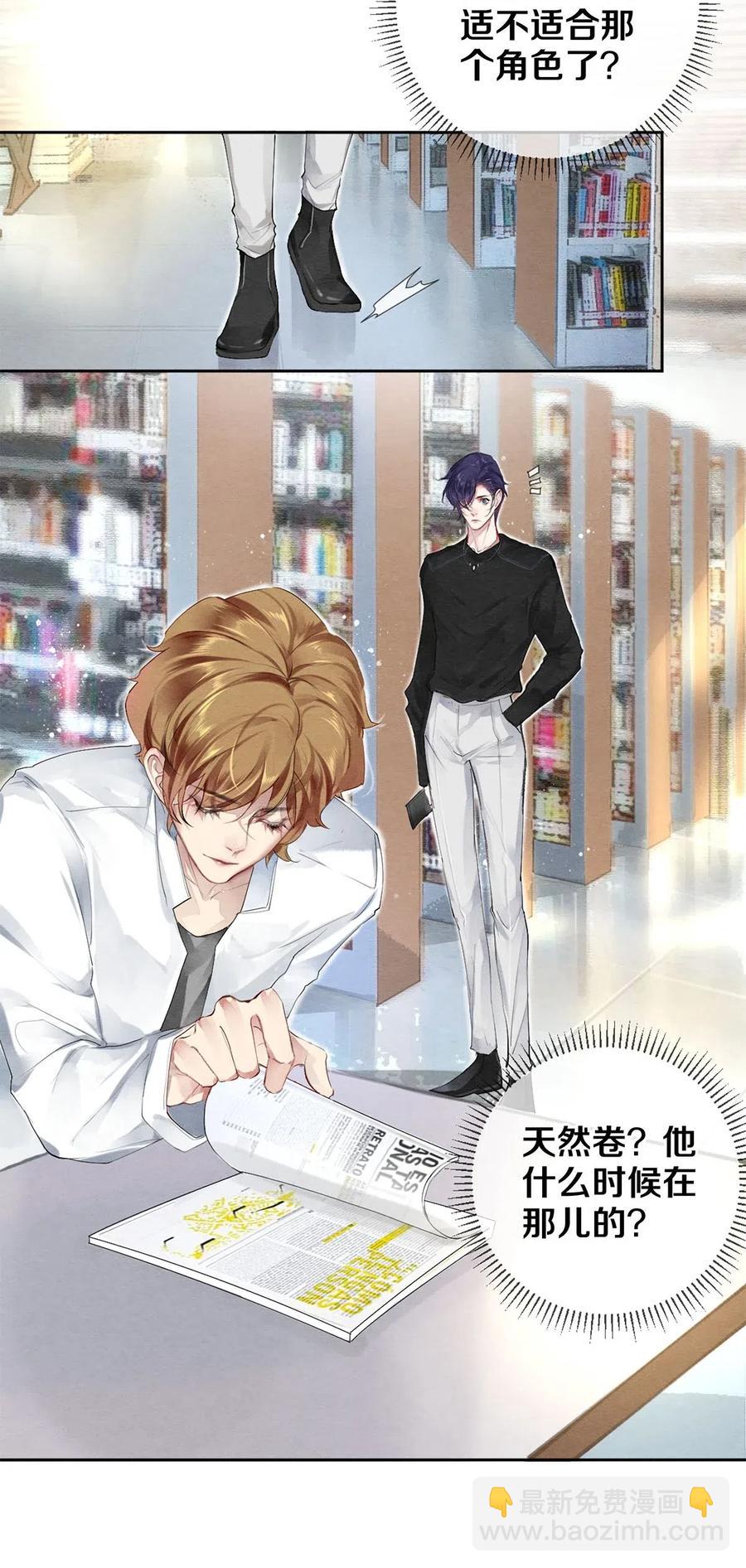 影帝們的公寓 - 41 快點來追我 - 1