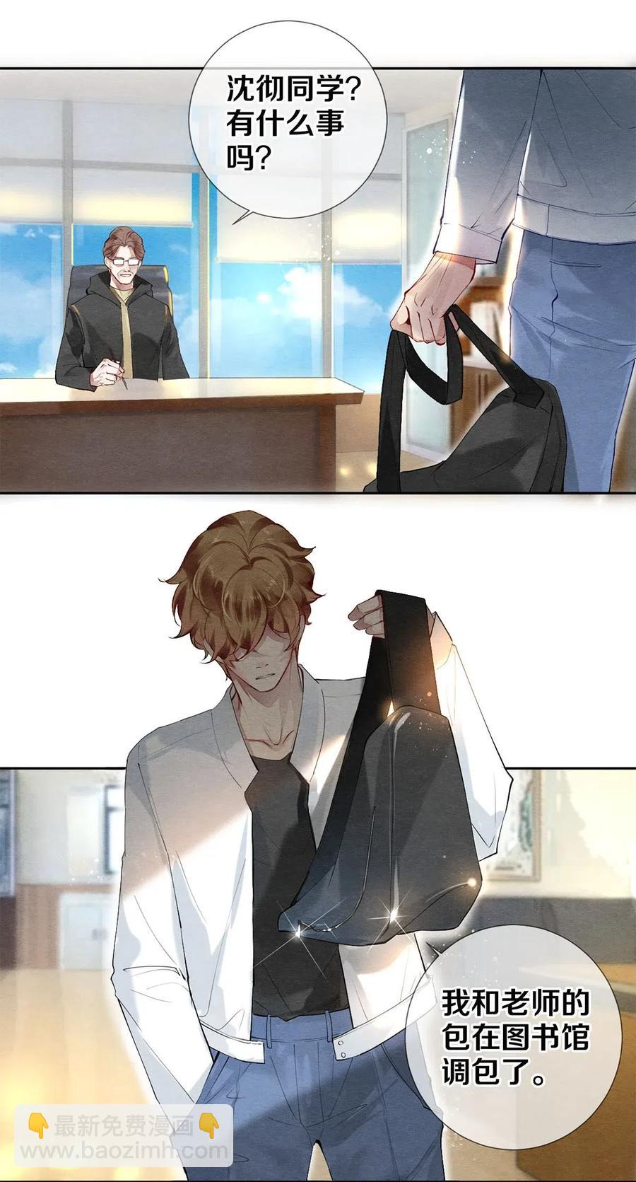 影帝們的公寓 - 43 表錯情可是很受傷的 - 6