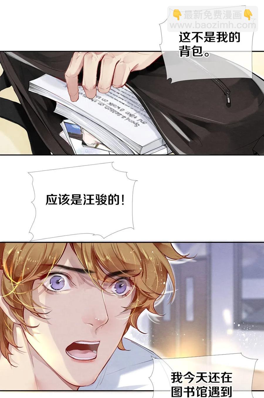 影帝們的公寓 - 43 表錯情可是很受傷的 - 4