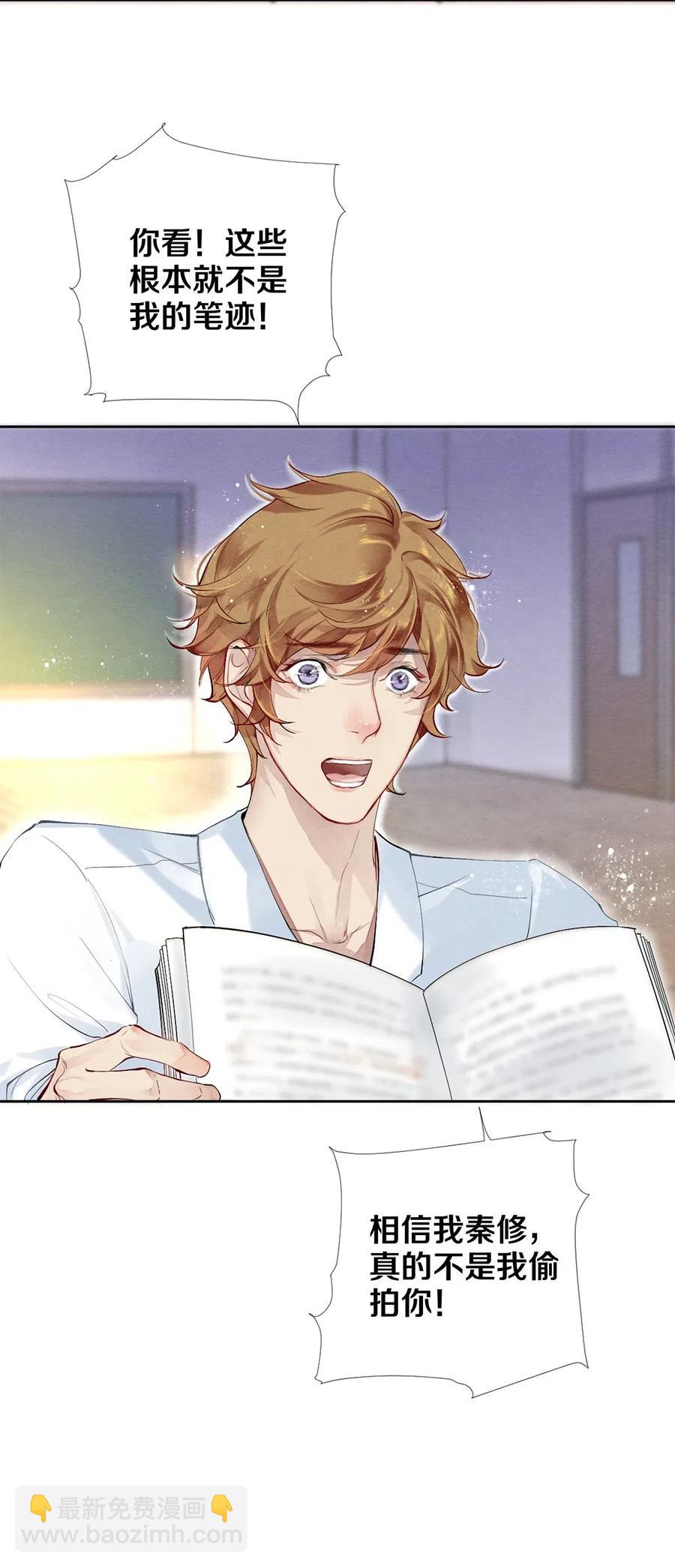 影帝們的公寓 - 43 表錯情可是很受傷的 - 6