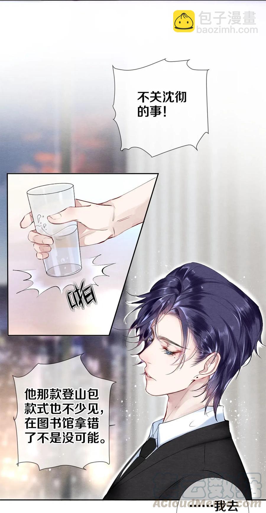 影帝們的公寓 - 45 秦修你清醒一點啊！ - 5