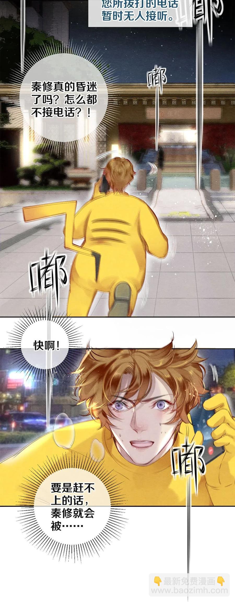 影帝們的公寓 - 45 秦修你清醒一點啊！ - 4